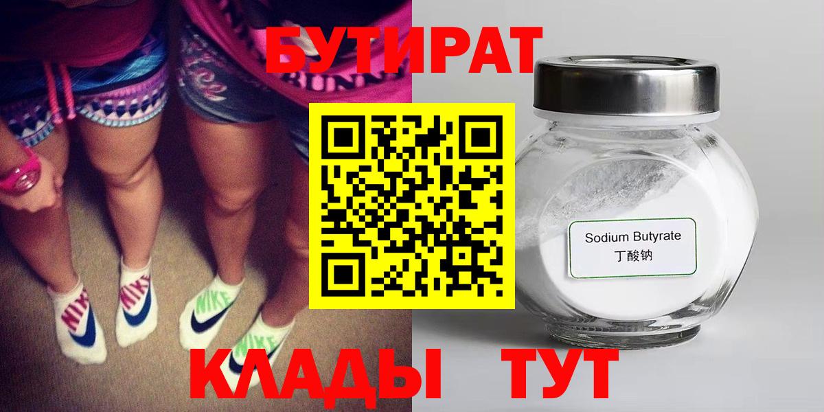 БУТИРАТ Butirat Касимов