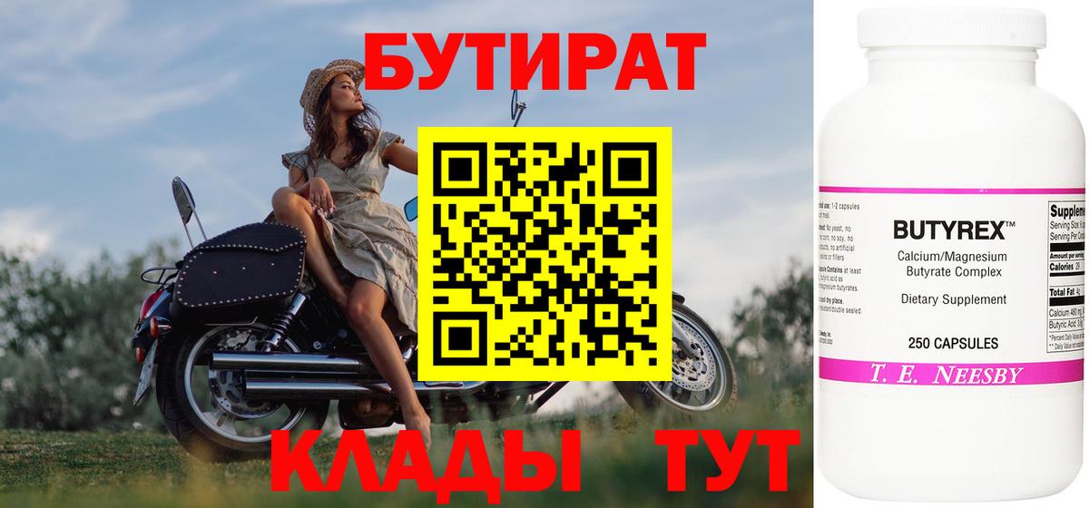 Бутират  БУТИРАТ 1.4BDO  Вход с VPN  Касимов 