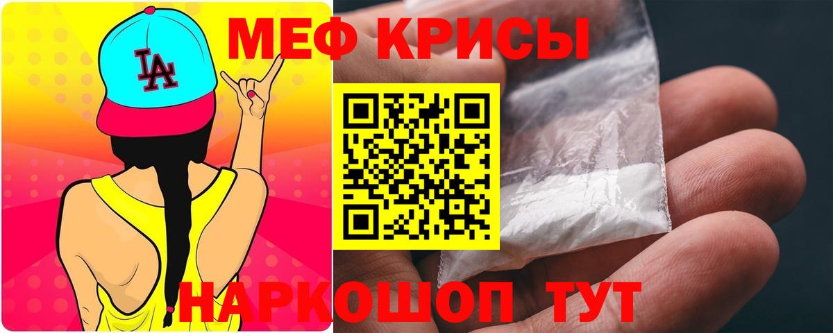 МЕФ кристаллы  Мефедрон  Касимов  Вход с VPN  Меф мяу мяу  МЕФ 