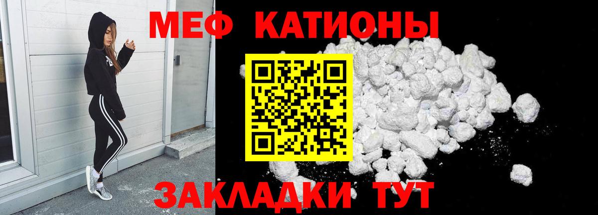 Меф мяу мяу кристаллы Касимов